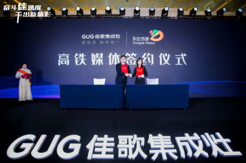 奮斗佳速度，干出新精彩 佳歌集成灶全國經銷商峰會暨新品發布會圓滿成功