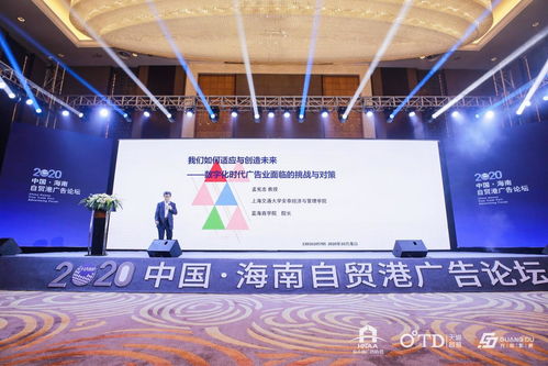 中國（海南）自貿港廣告論壇開幕，同順廣告傳媒協辦，聚焦廣告與品牌發展新趨勢