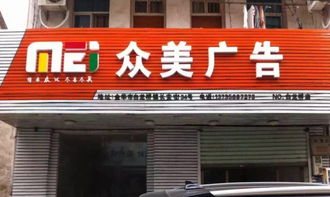 金華同順廣告?zhèn)髅?專業(yè)承接各類戶外大型廣告，點亮城市視覺新地標