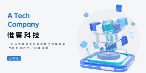 惟客科技 千萬(wàn)級(jí)用戶(hù)池與技術(shù)服務(wù)雙輪驅(qū)動(dòng)，CPA營(yíng)銷(xiāo)與精品團(tuán)購(gòu)成就行業(yè)標(biāo)桿