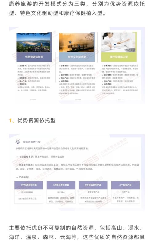 康養(yǎng)旅游項目構(gòu)建 破除誤區(qū)、構(gòu)建格局、創(chuàng)新模式與實施步驟
